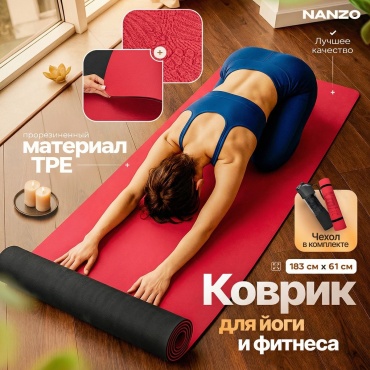Nanzo Для йоги NZ RD183 183x61x0.6 красный