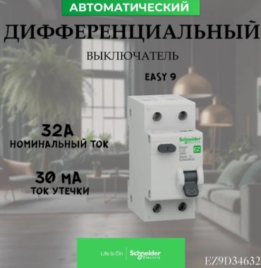Дифференциальный автомат Schneider Electric C 32 30 мА класс AC