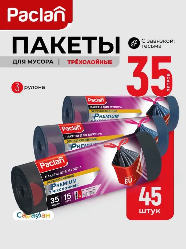 Paclan Premium 35 л