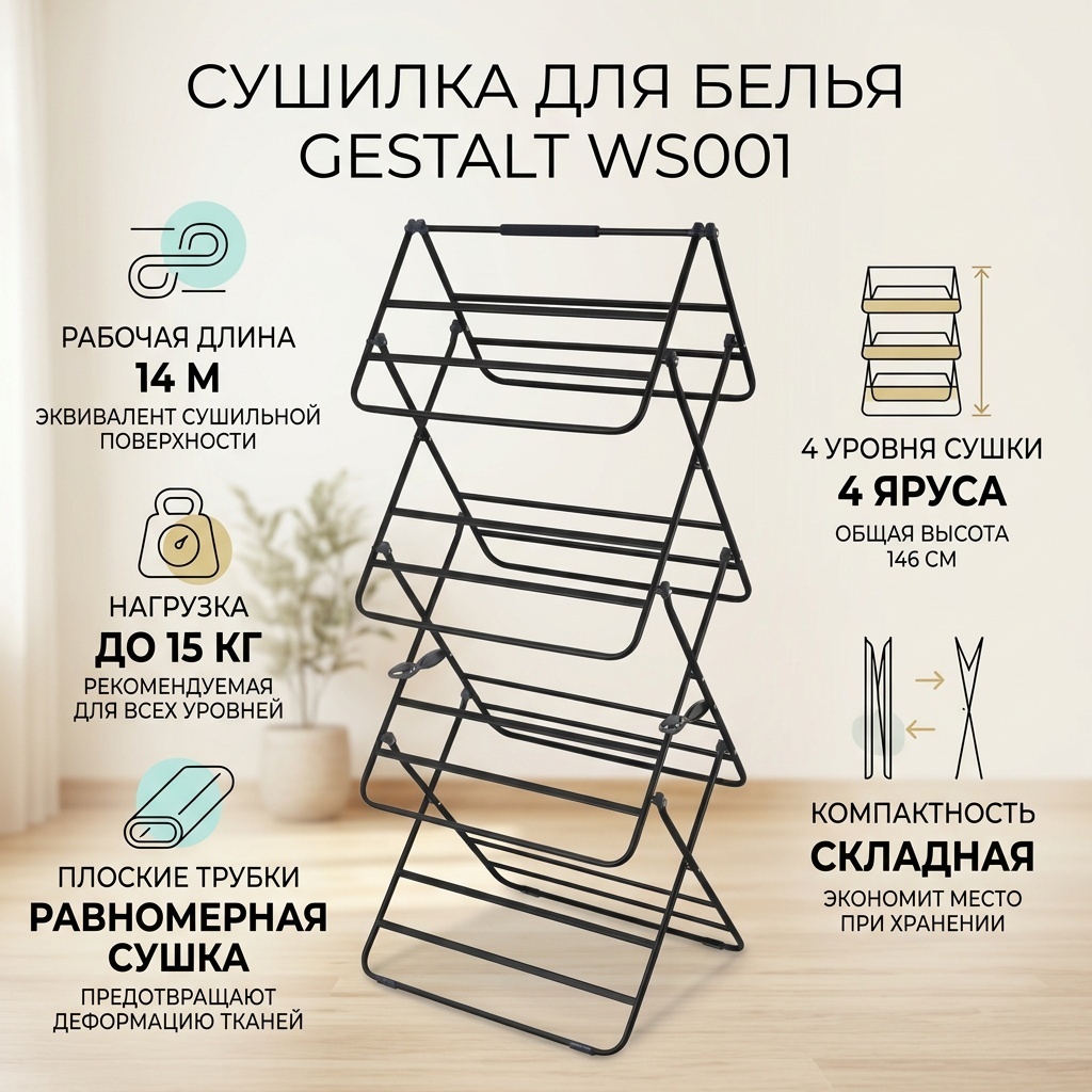 Сушилка напольная Cukur 63x43x146 см, кол-во уровней: 4, сталь