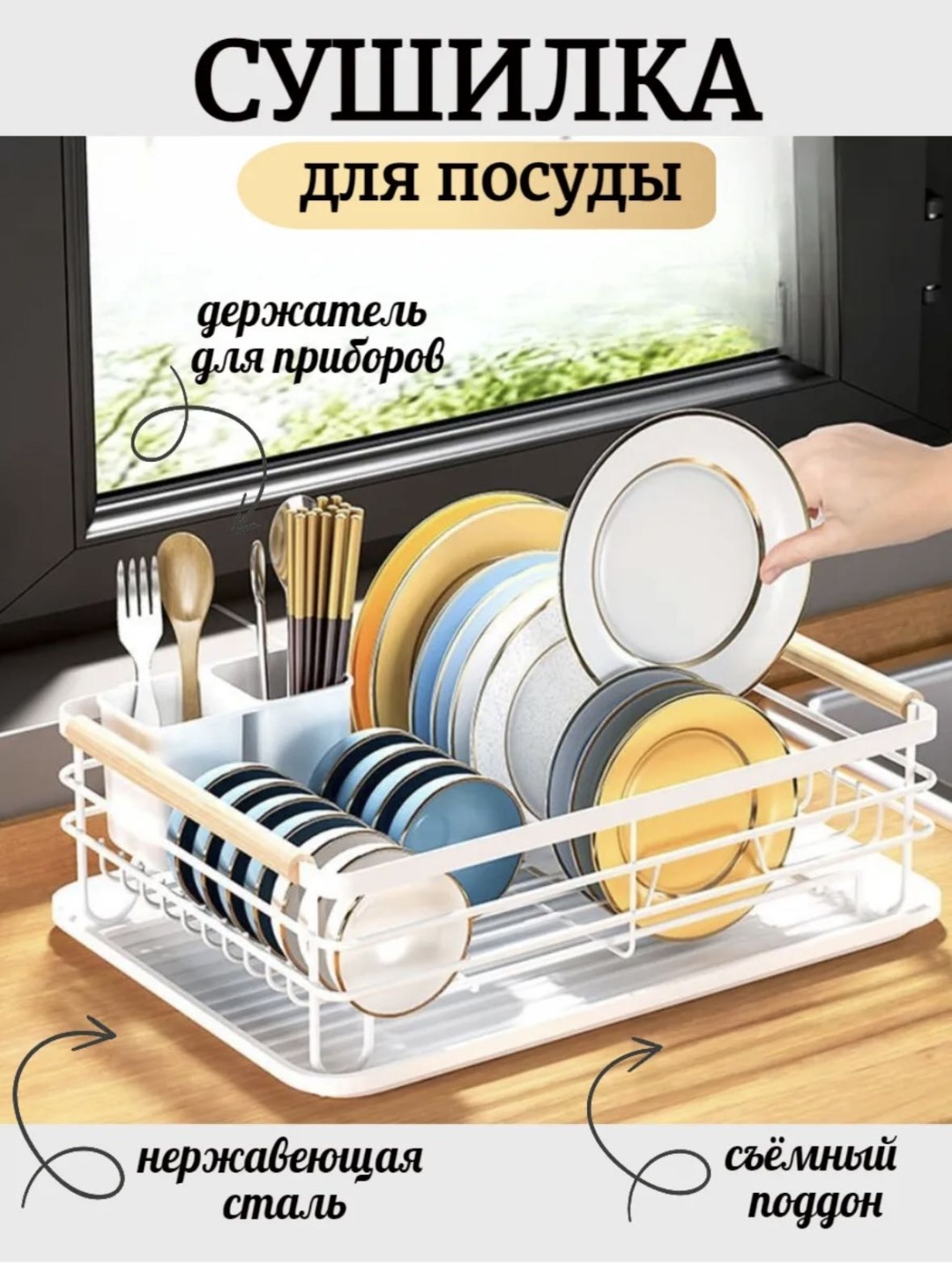 Сушилка отдельностоящая одноярусная ,пластик, дерево, нержавеющая сталь