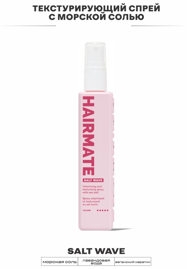 Hairmate 04 SALT WAVE Travel соляной текстурирующий текстурирующий спрей ультралегкая фиксация 75 мл