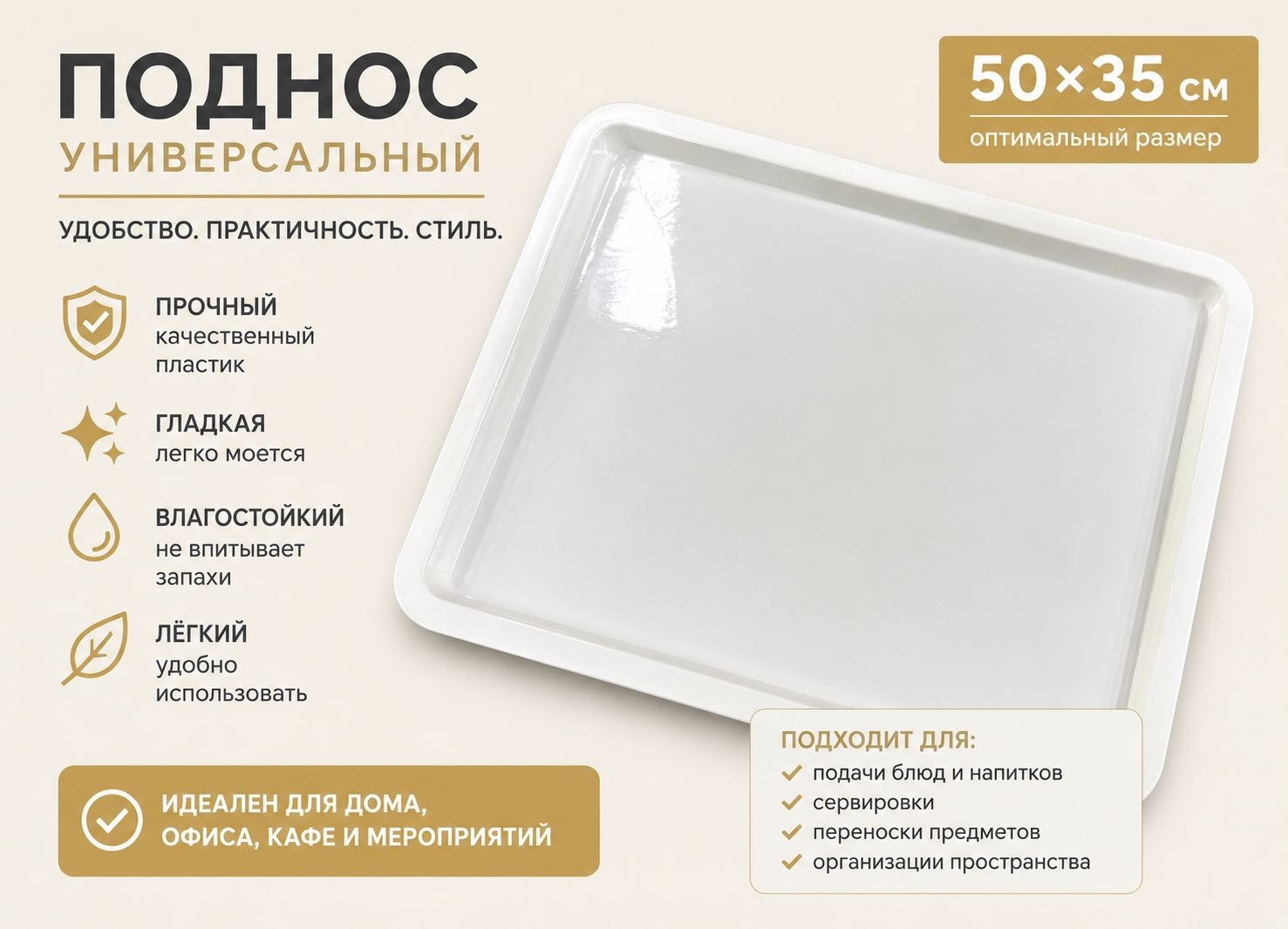 Поднос Белый поднос 50 на 35 белый
