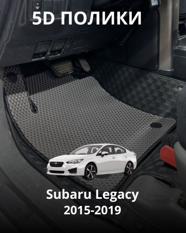 30360523_284493609 Subaru Legacy 2015-2019 серый, черный