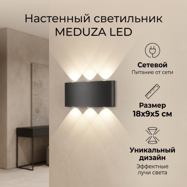 Бра настенный LED, черный