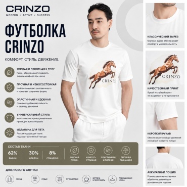 Футболка CRINZO белый