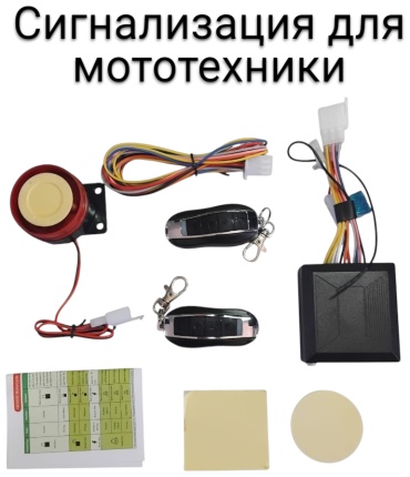 GX Moto противоугонное устройство J6051230012