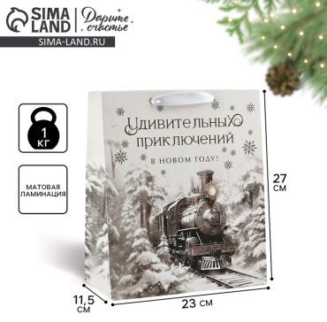 Подарочный пакет Дарите Счастье 1 шт бумага 23х27 см