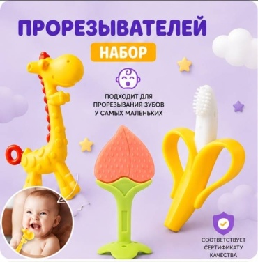 Прорезыватель Damarell 4444, 3 шт, мультиколор, бежевый