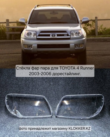 Стекло фары TY0138354R03