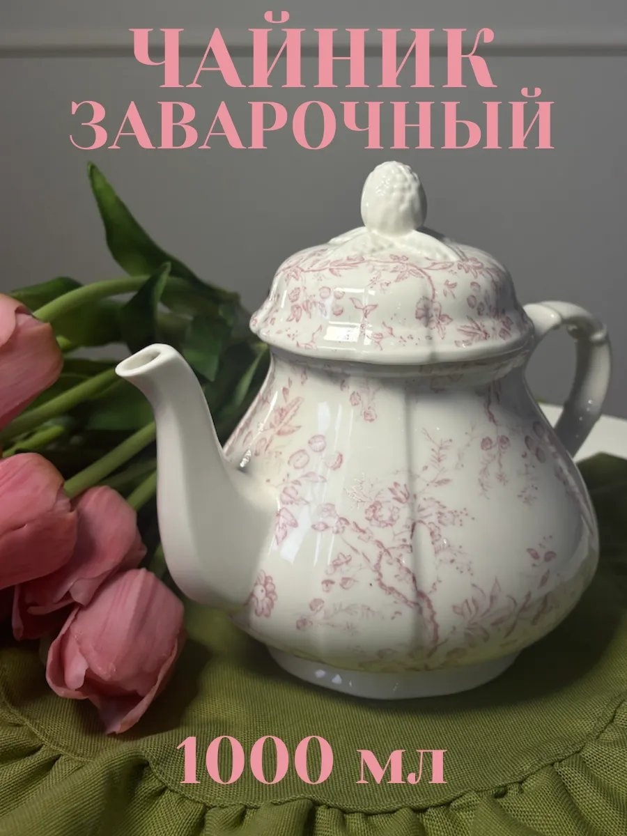 Чайник 756433647 1 л, керамика