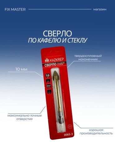 KAZKREP по керамической плитке 0065-3F 10 мм, 1 шт.
