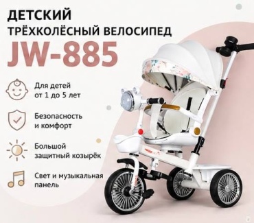 Трёхколёсный велосипед JW-885 белый