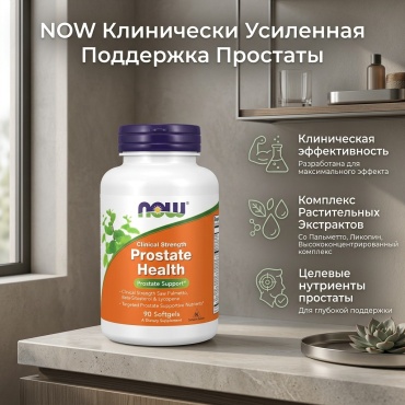 NOW БАД Clinical Strength Prostate Health 90 капсул