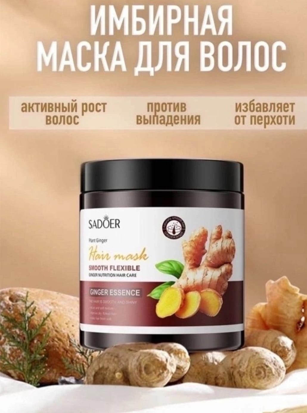 SADOER маска 6942349710995 500 мл