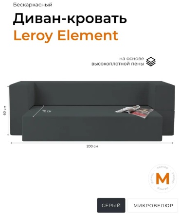 Диван Leroy M, 200х95 см, обивка искусственная замша, серый