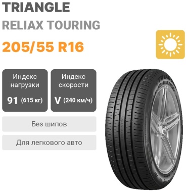 Triangle TE307 205/55 R16 91 V