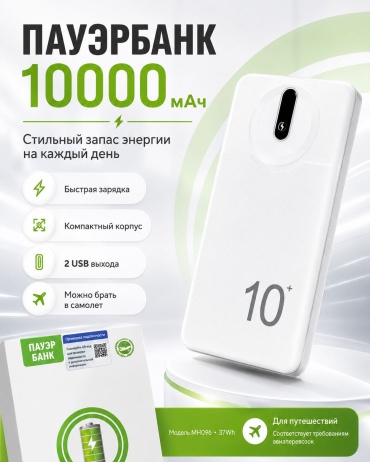 Внешний аккумулятор MH096 10000 мАч 22.5 Вт белый