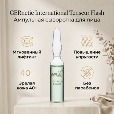 GERnetic International ампульная сыворотка Tenseur Flash для лица 14 мл