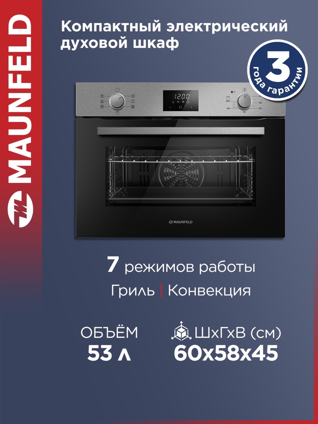 Шкаф духовой электрический MAUNFELD AMCO537S 2
