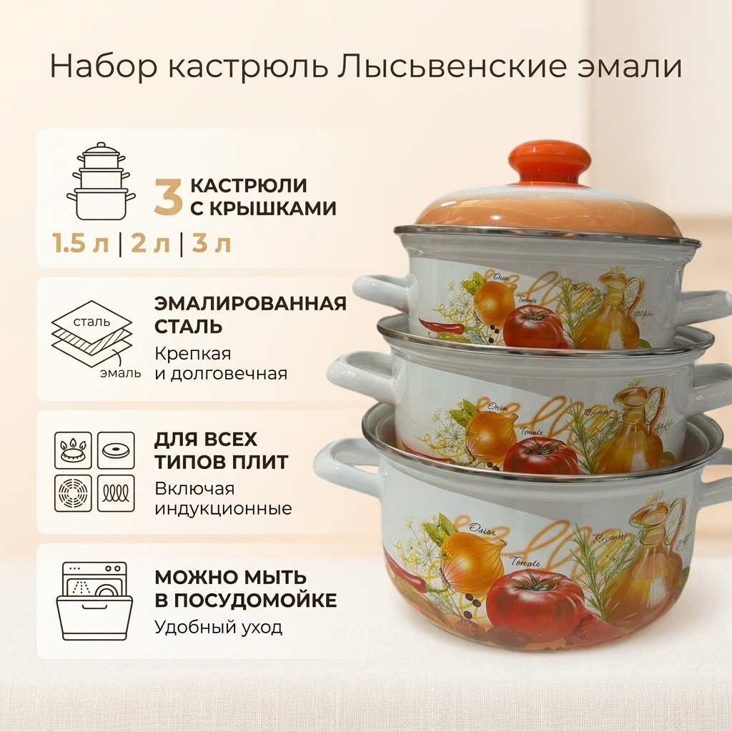 Набор кастрюль Лысьвенские эмали 6 в 1