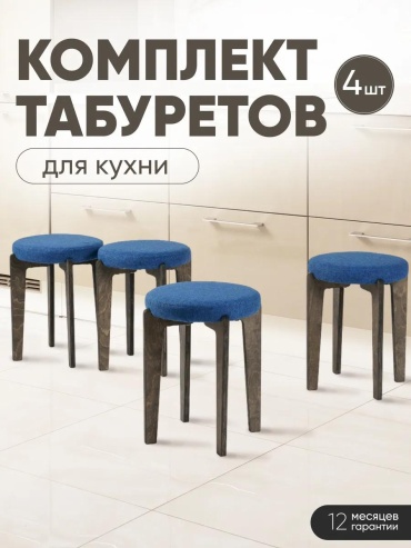 Комплект табуретов 299463682, 45x34x34 см, синий 1 шт.