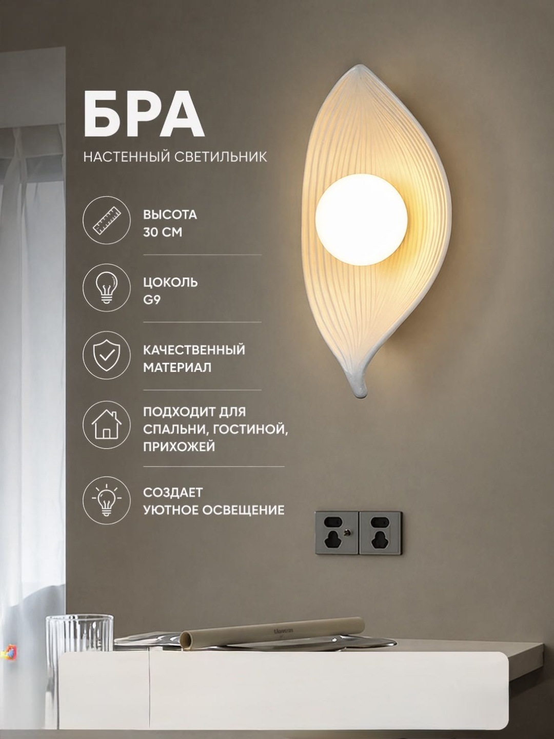 Бра настенный EVONEX G9, белый