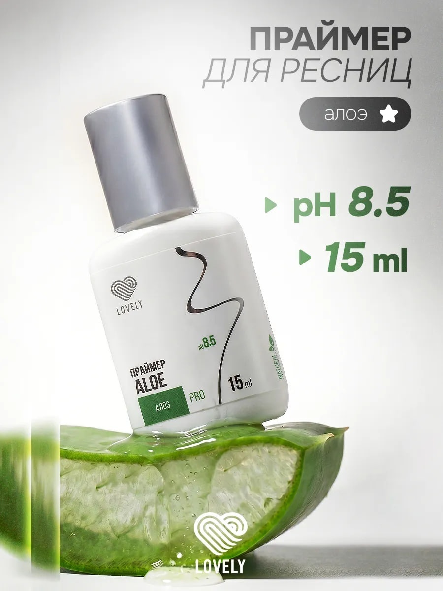 Lovely праймер для ресниц Алое 15 мл