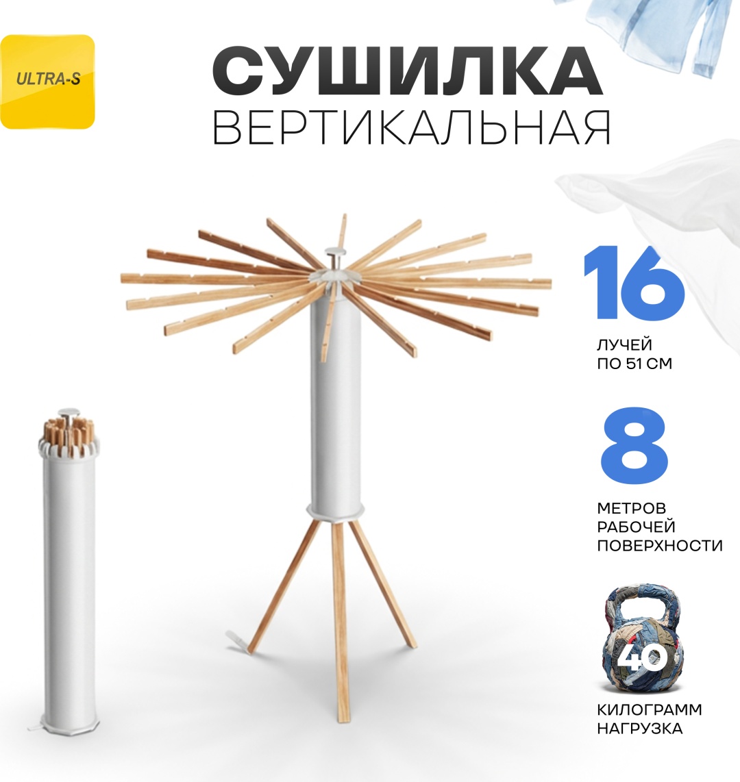 Сушилка напольная Ultra-S 112x112x121 см, кол-во уровней: 1, пластик