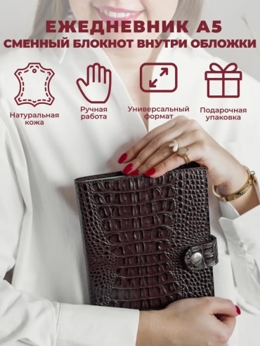 Ежедневник учителя IRINIBAGS 71909589, A5, 128 л, коричневый