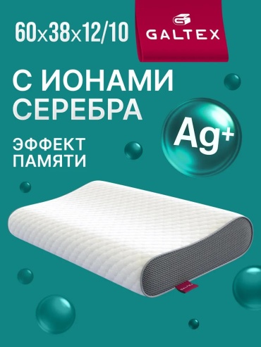 Ортопедическая подушка Galtex 50x70 см, полиэстер