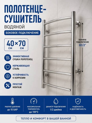 Полотенцесушитель водяной 30435137_Palermo полотенца сущитель 40/70 боковой, лесенка 40x70 см