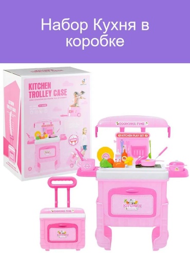 Набор кухня