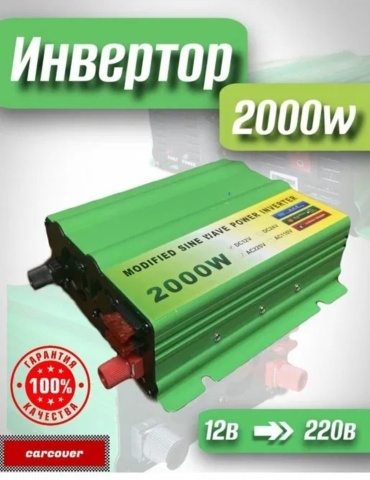 Преобразователь напряжения 12.220.888 220 В