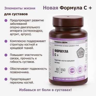 GLORYON Новая Формула С + для суставов капсулы 60 шт