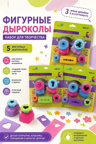 Дырокол фигурный Kamei KM-01, до 1 листов, мультиколор