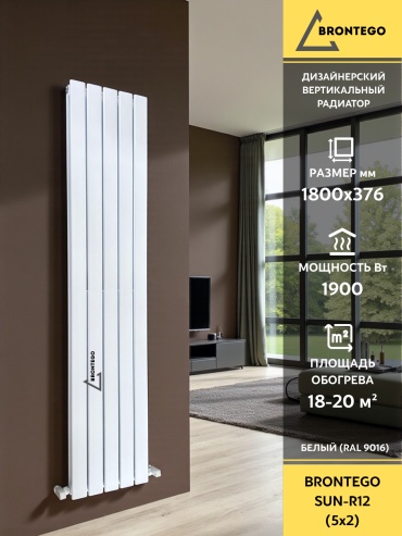 Brontego трубчатый SUN-R12 Double стальной 376х1800 мм