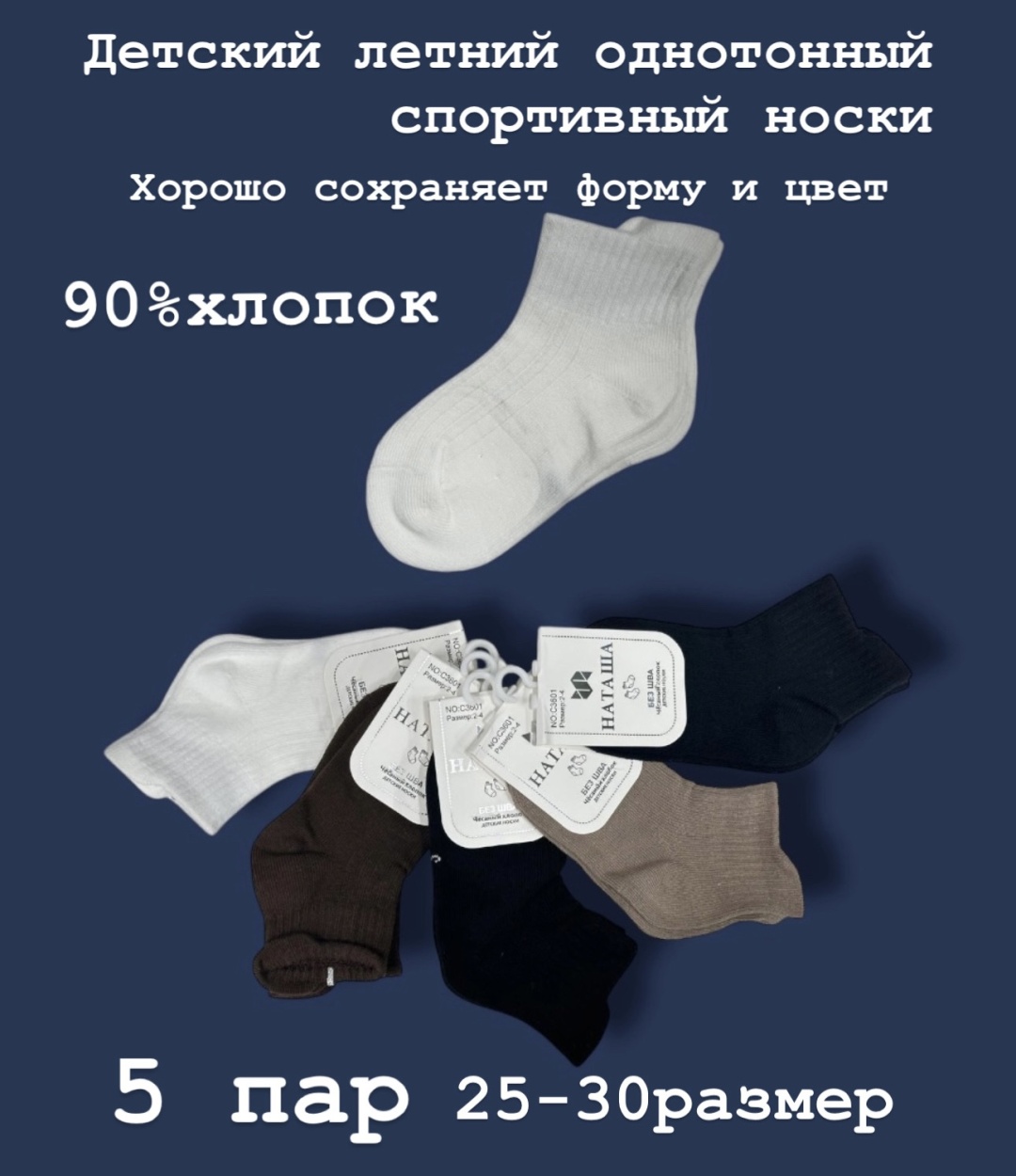 Носки SPEED WIN 0136 5 пар черный, серый, белый 25-30