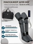 Массажер Bliss L-2440 манжета воздушно-компрессионный, разогревающий