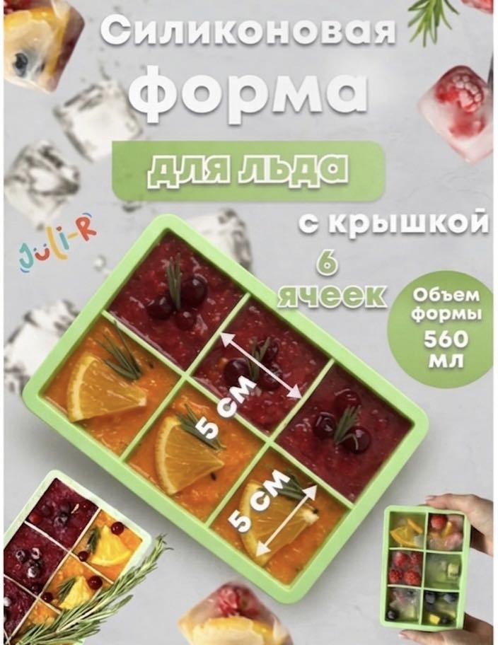 Для льда, для десерта, для конфет, для мармелада, для шоколада, для муссовых десертов, для заготовок 30286459_758131119, силикон