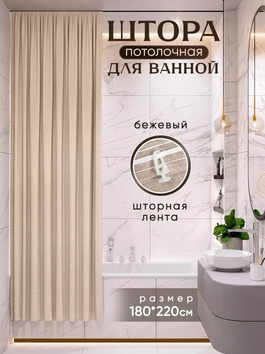 Штора 261830590 220x180 бежевый, полиэстер
