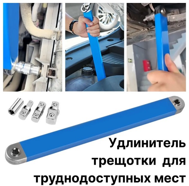 Трещотка удлинитель EXT-RATCHET-BLUE 3/8, 390 мм