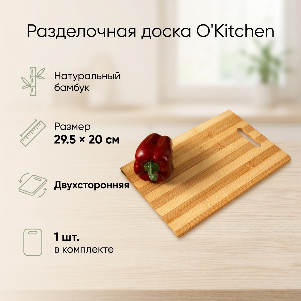 O'Kitchen разделочная доска 5092328 1 шт, дерево