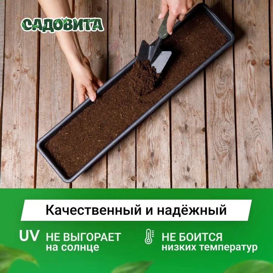 Садовита контейнер для рассады 1 шт, пластик