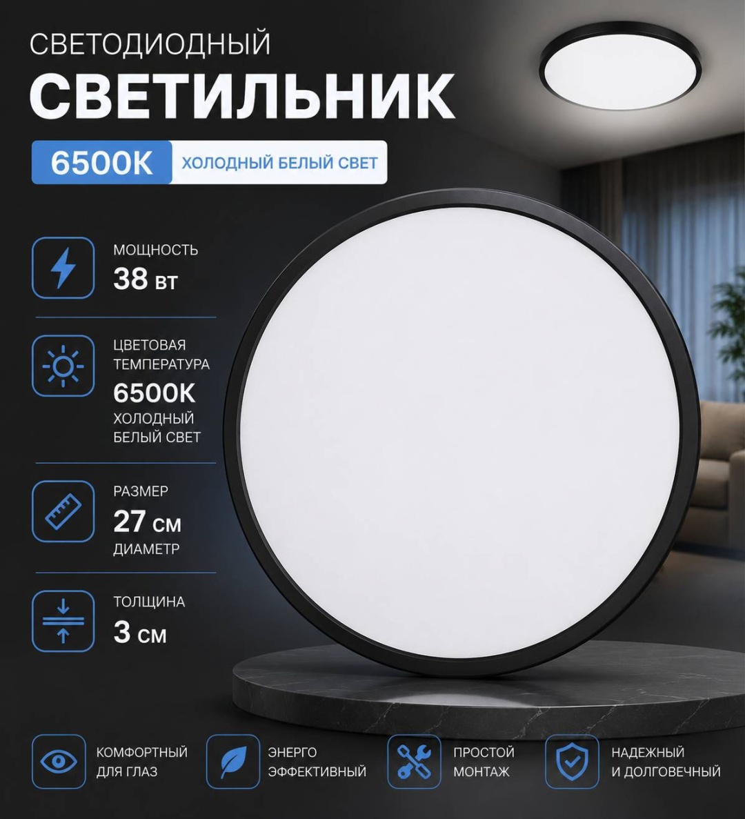 Светильник потолочный HISTEP LED 38 Вт белый
