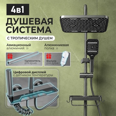 HALI душевой набор (гарнитур) 142N