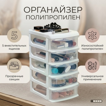 Органайзер полипропилен