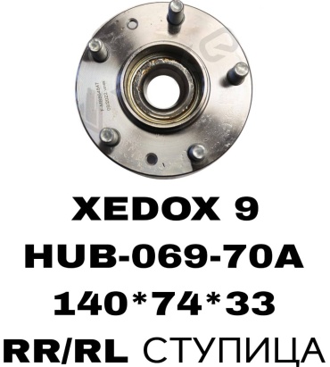 RTL-DSN подшипник ступицы HUB-069-70A/XEDOS9