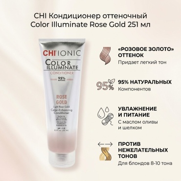 CHI кондиционер оттеночный Color Illuminate Rose Gold 251 мл