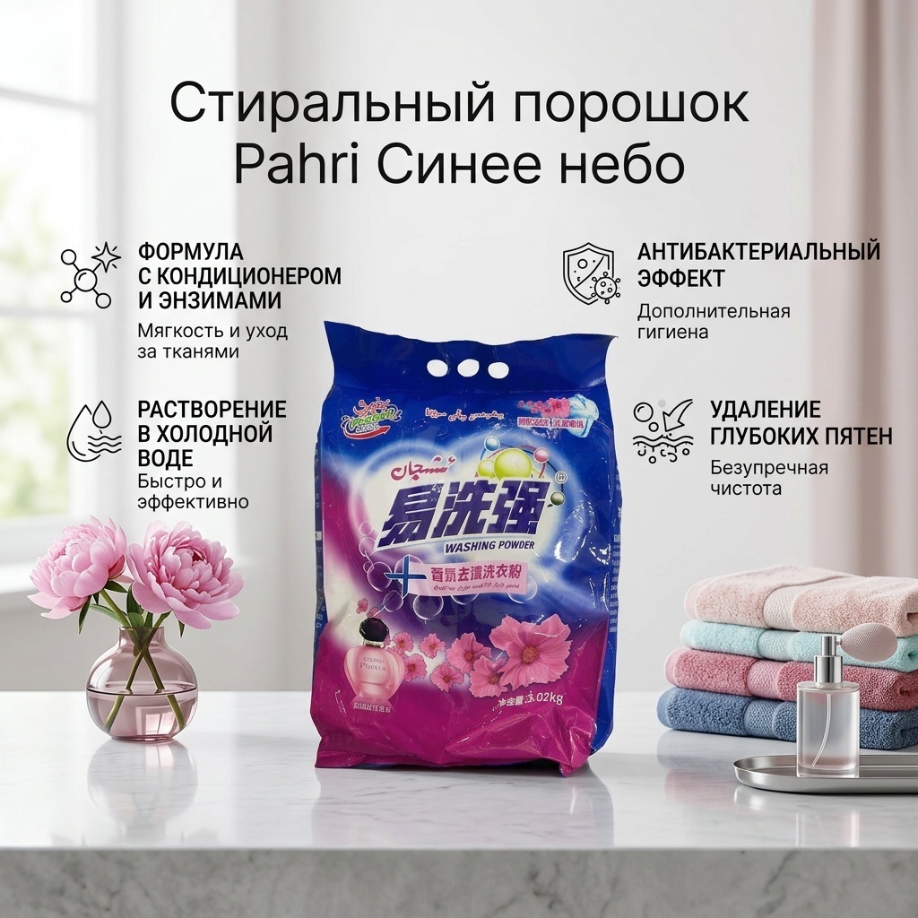 Pahri для цветных тканей Стиральный порошок Синее небо 3 кг